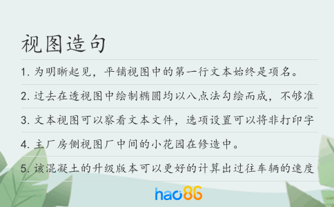 视图造句