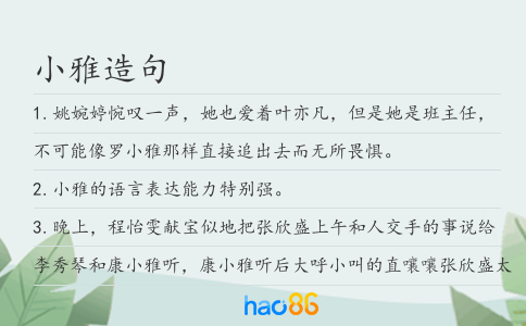 小雅造句