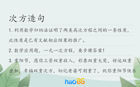 次方造句