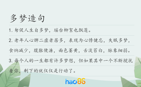 多梦造句