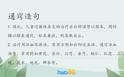 通窍造句