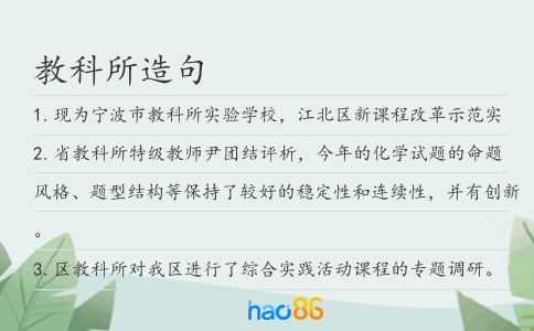 教科所造句