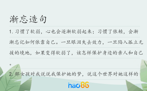 渐忘造句