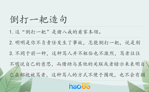 倒打一耙造句