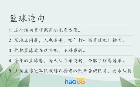 篮球造句