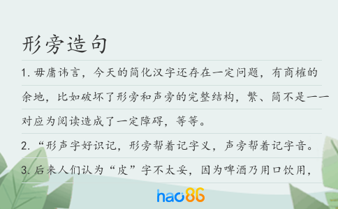 形旁造句