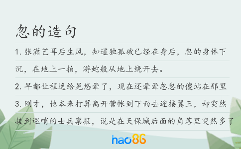 忽的造句