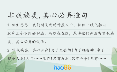 非我族类,其心必异造句