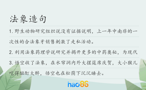 法象造句