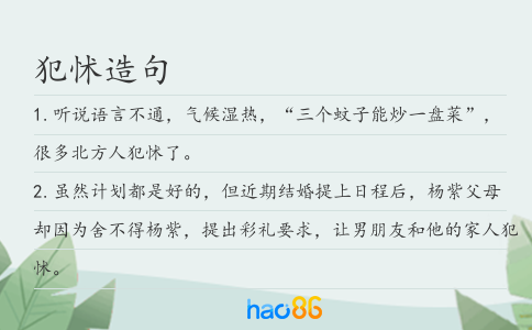 犯怵造句