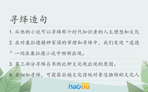 寻绎造句