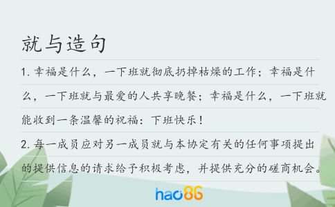 就与造句