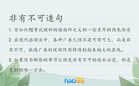非有不可造句