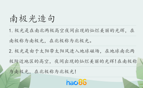 南极光造句