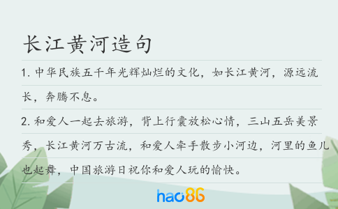 长江黄河造句