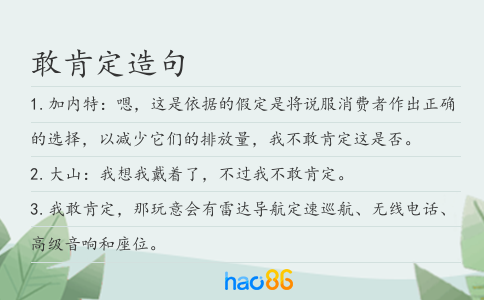 敢肯定造句