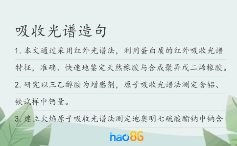 吸收光谱造句