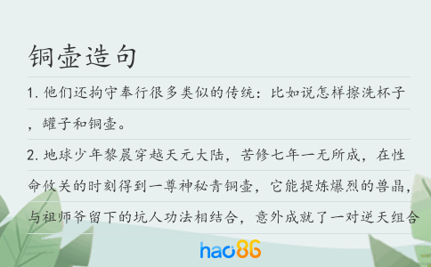 铜壶造句