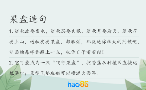 果盘造句