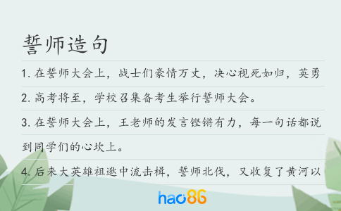 誓师造句