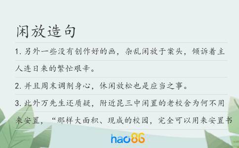 闲放造句