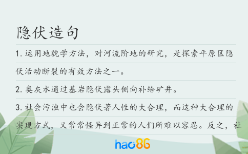 隐伏造句
