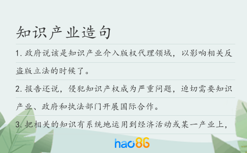 知识产业造句