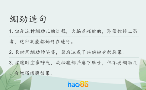 绷劲造句