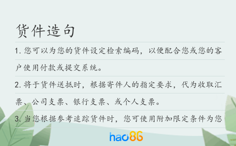 货件造句