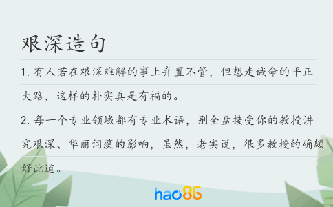 艰深造句