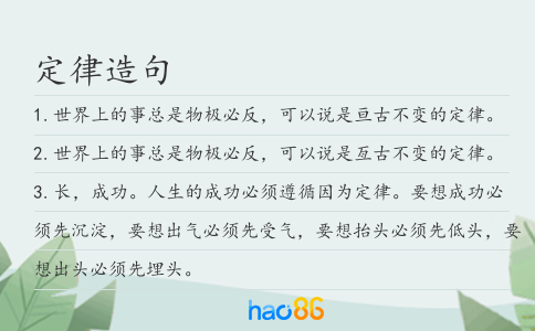 定律造句