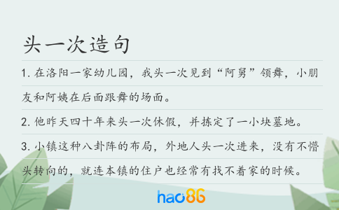 头一次造句
