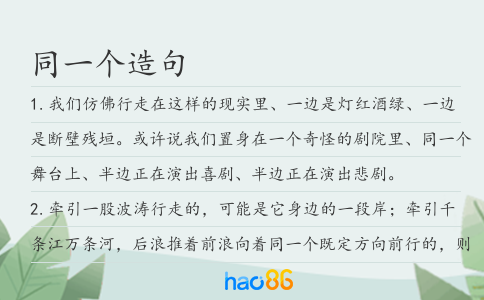 同一个造句