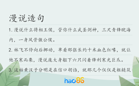漫说造句