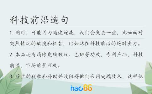 科技前沿造句