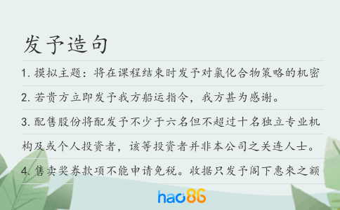 发予造句