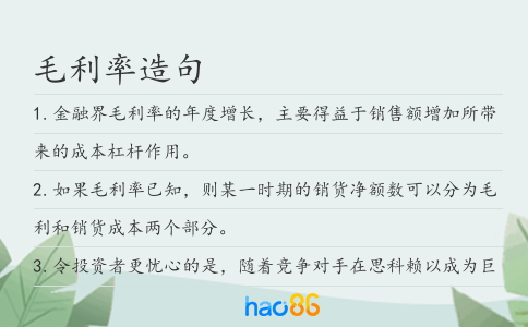 毛利率造句