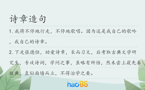 诗章造句