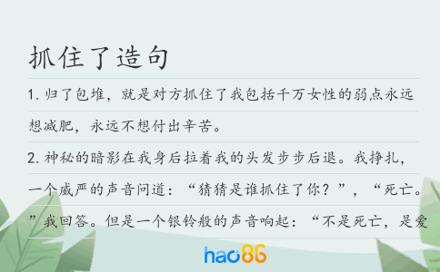 抓住了造句
