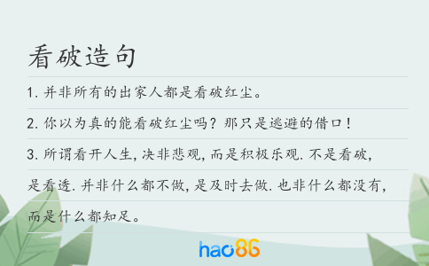 看破造句