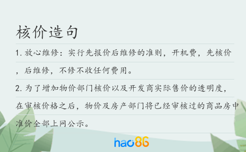 核价造句