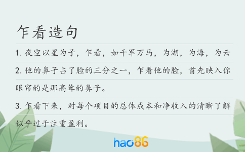 乍看造句