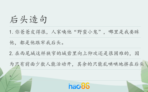 后头造句