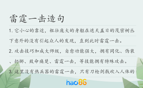 雷霆一击造句