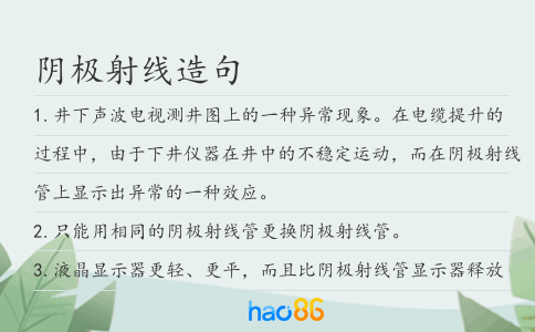 阴极射线造句