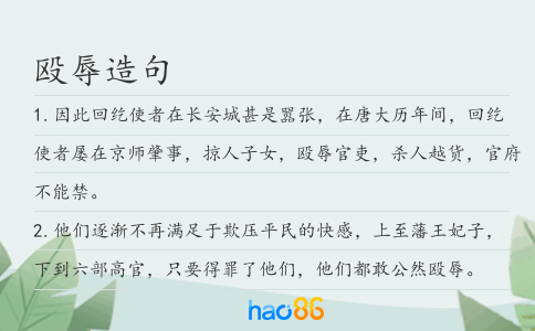 殴辱造句