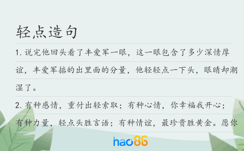 轻点造句