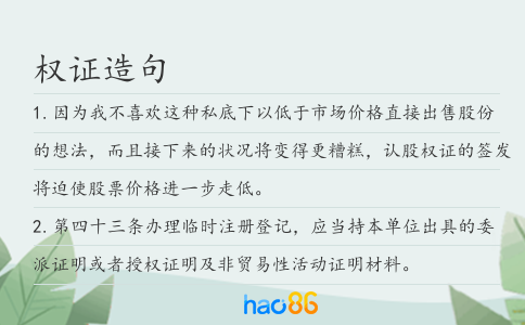 权证造句
