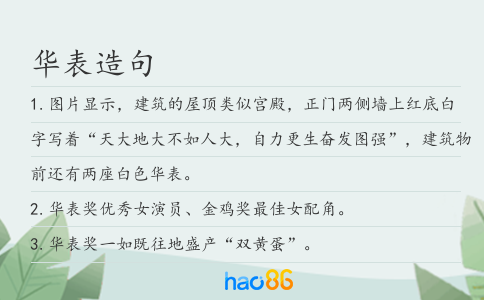 华表造句
