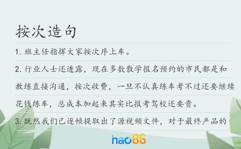 按次造句